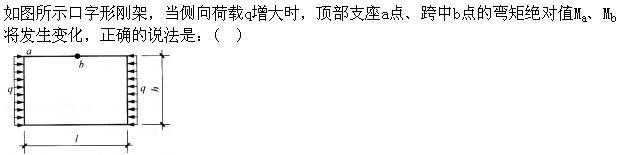 建筑结构,章节练习,建筑力学