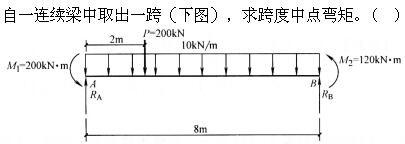 建筑结构,章节练习,建筑力学