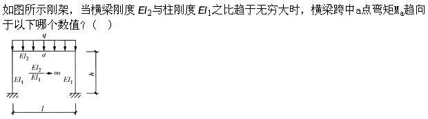 建筑结构,章节练习,建筑力学
