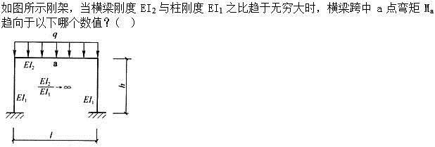 建筑结构,章节练习,建筑力学