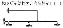 建筑结构,章节练习,建筑力学