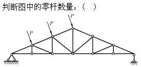 建筑结构,章节练习,建筑力学