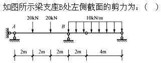 建筑结构,章节练习,建筑力学