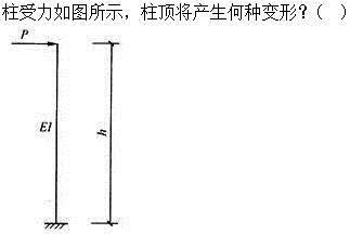 建筑结构,章节练习,建筑力学