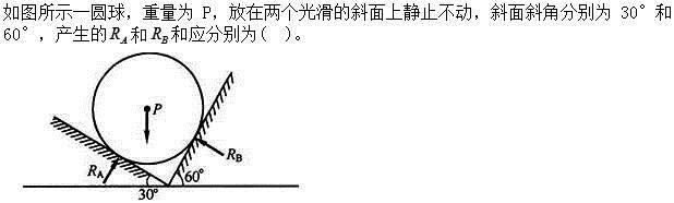 建筑结构,章节练习,建筑力学