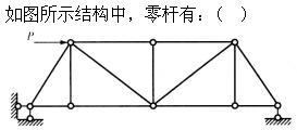 建筑结构,章节练习,建筑力学