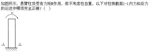 建筑结构,章节练习,建筑力学