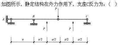 建筑结构,章节练习,建筑力学