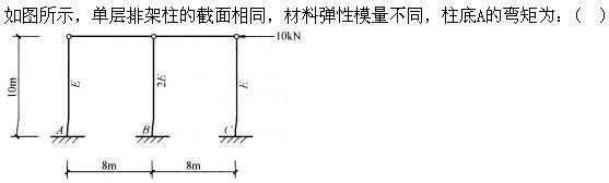 建筑结构,章节练习,建筑力学