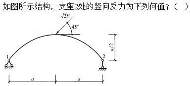 建筑结构,章节练习,建筑力学