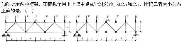 建筑结构,章节练习,建筑结构