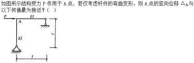 建筑结构,章节练习,建筑力学