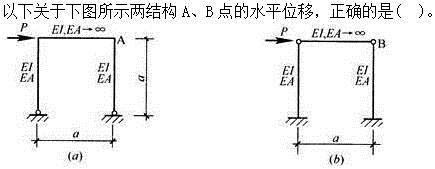 建筑结构,押题密卷,《建筑结构》押题密卷2