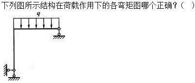 建筑结构,章节练习,建筑力学