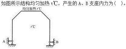 建筑结构,章节练习,建筑力学