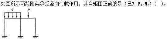 建筑结构,章节练习,建筑力学