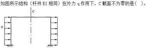 建筑结构,章节练习,建筑力学