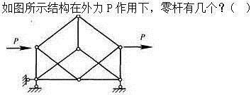 建筑结构,章节练习,建筑力学