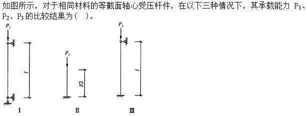 建筑结构,章节练习,建筑力学