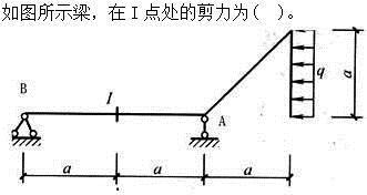 建筑结构,章节练习,建筑力学