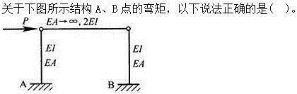 建筑结构,章节练习,建筑力学