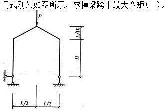 建筑结构,章节练习,建筑力学