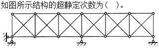 建筑结构,章节练习,建筑力学