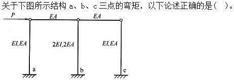 建筑结构,章节练习,建筑力学