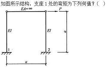 建筑结构,章节练习,建筑结构