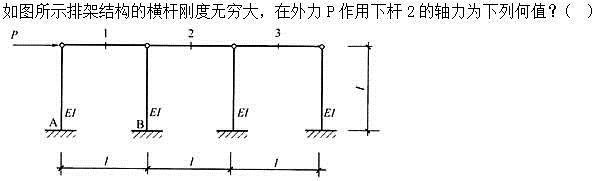 建筑结构,章节练习,建筑结构