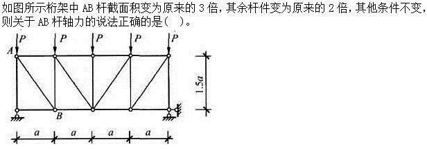 建筑结构,章节练习,建筑力学
