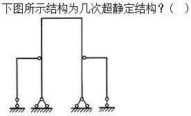 建筑结构,章节练习,建筑结构