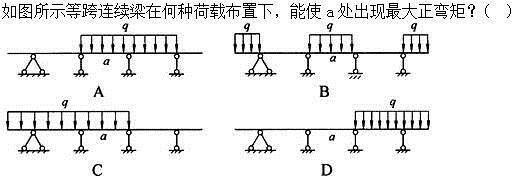 建筑结构,章节练习,建筑力学