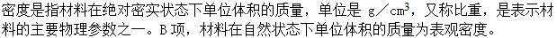 建筑材料与构造,章节练习,建筑材料与构造