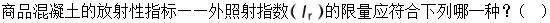 建筑材料与构造,章节练习,建筑材料