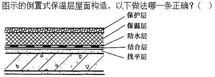 建筑材料与构造,章节练习,建筑材料与构造