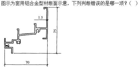 建筑材料与构造,章节练习,建筑材料与构造