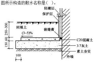 建筑材料与构造,章节练习,建筑构造