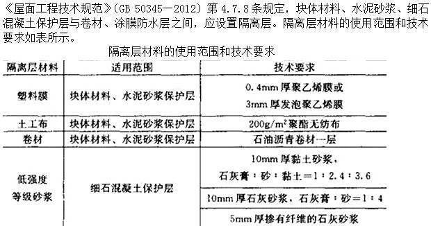 建筑材料与构造,章节练习,建筑构造