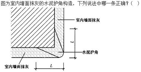 建筑材料与构造,章节练习,建筑构造