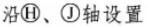 建筑技术设计作图题,章节练习,基础复习,综合练习