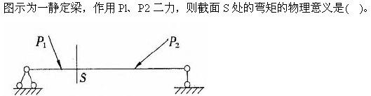 建筑结构与设备,章节练习,基础复习,建筑结构综合练习2