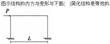 建筑结构与设备,章节练习,建筑结构