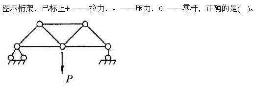 建筑结构与设备,章节练习,建筑结构综合练习3