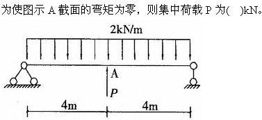 建筑结构与设备,章节练习,基础复习,建筑结构综合练习6