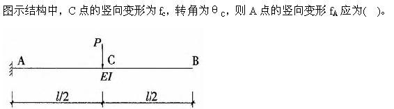 建筑结构与设备,章节练习,基础复习,建筑结构综合练习9