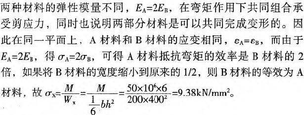 建筑结构与设备,章节练习,建筑结构综合练习3