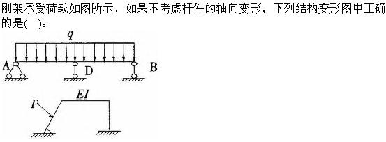 建筑结构与设备,章节练习,基础复习,建筑结构综合练习8