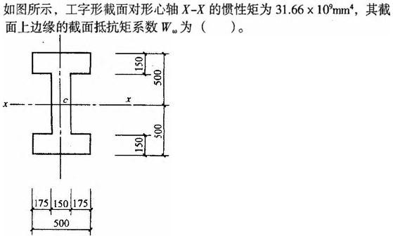 建筑结构与设备,章节练习,基础复习,建筑结构综合练习9