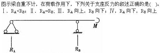 建筑结构与设备,章节练习,建筑结构综合练习9